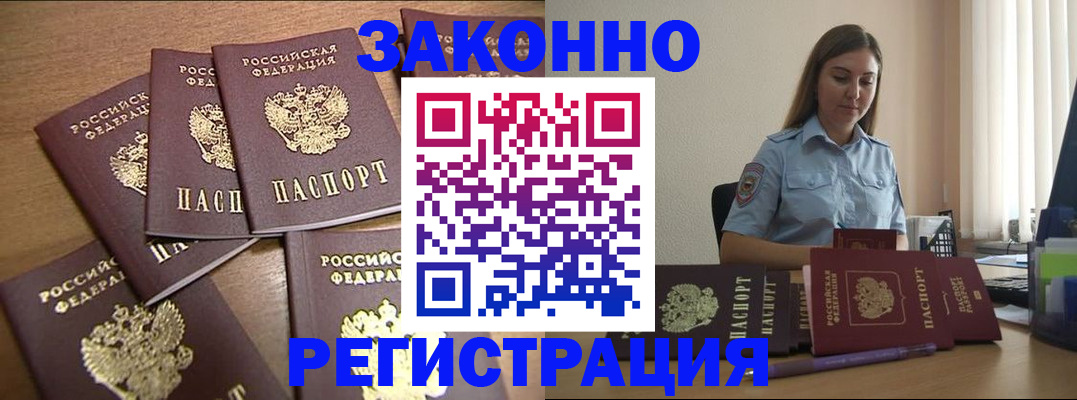 прописка для работы в Урайе