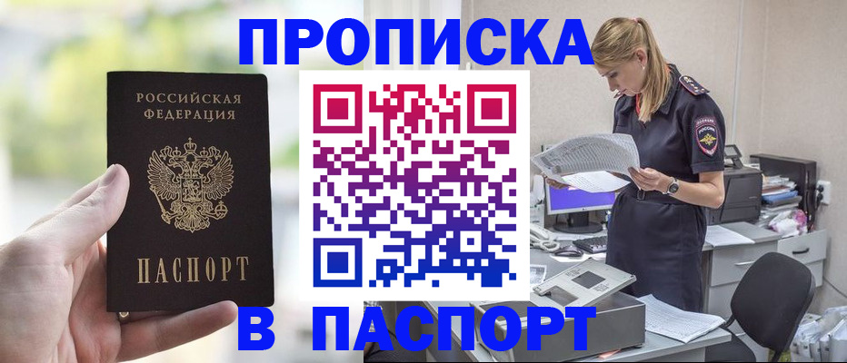 прописка ребенка в Урайе